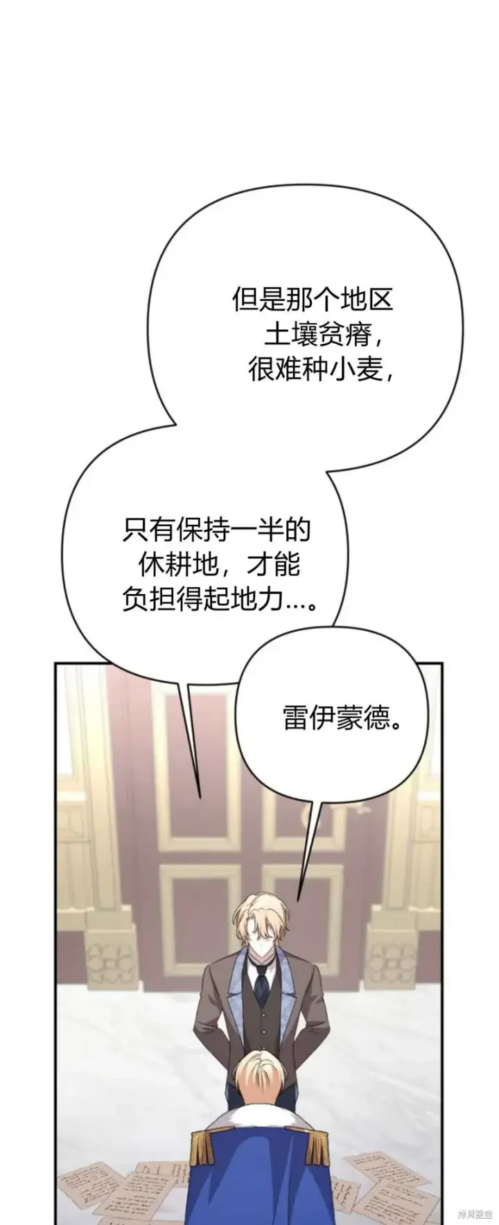 《暴君想要善良地活着》第70话图11