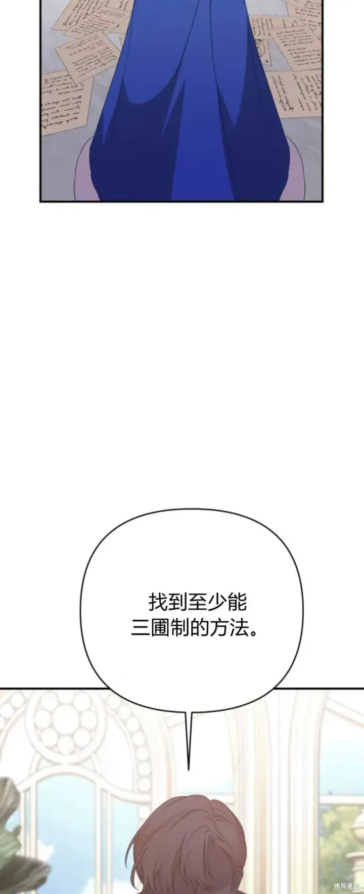 《暴君想要善良地活着》第70话图12