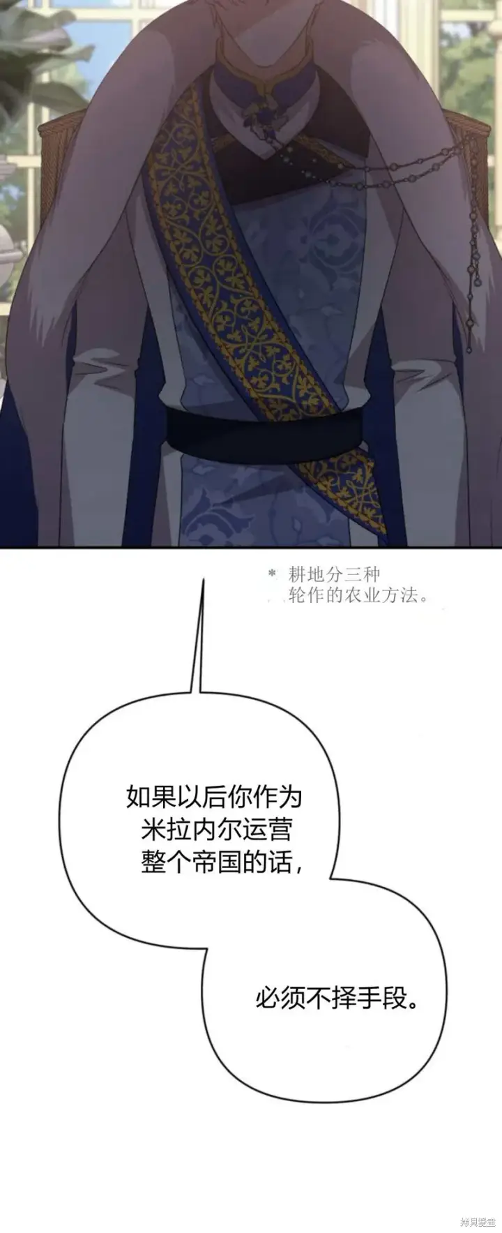 《暴君想要善良地活着》第70话图13