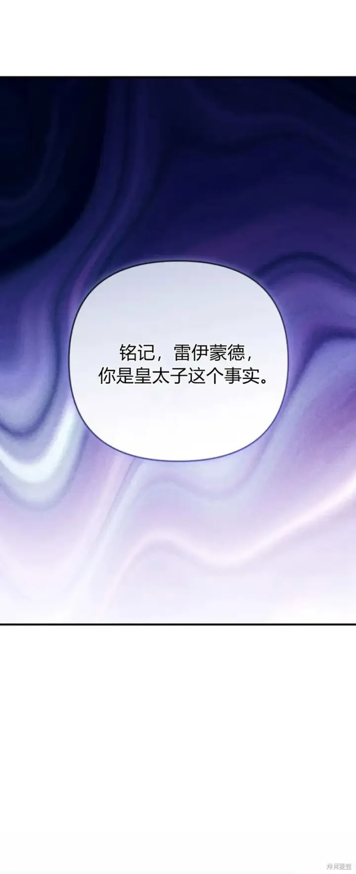 《暴君想要善良地活着》第70话图14