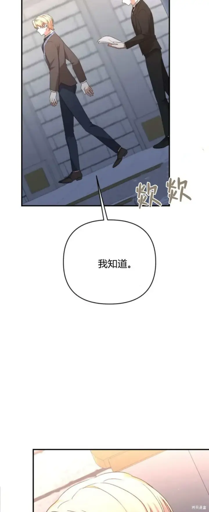 《暴君想要善良地活着》第70话图17
