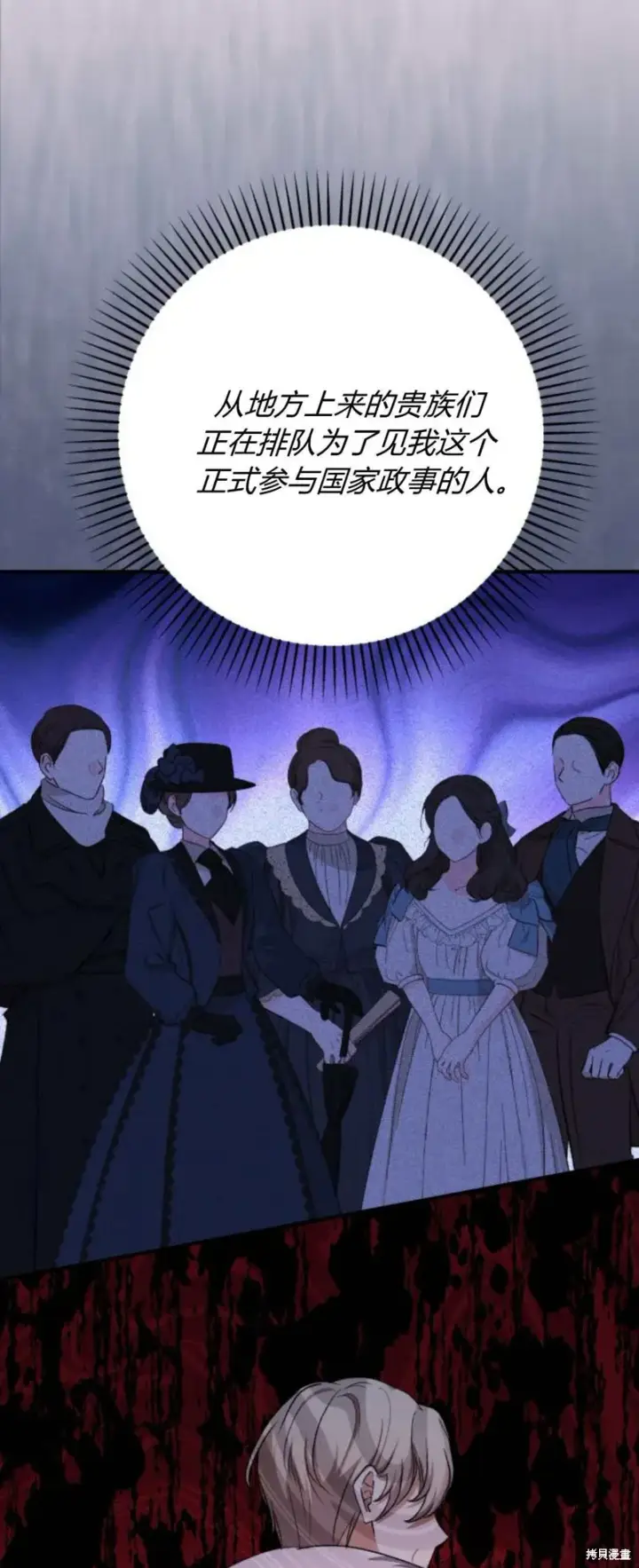 《暴君想要善良地活着》第70话图19