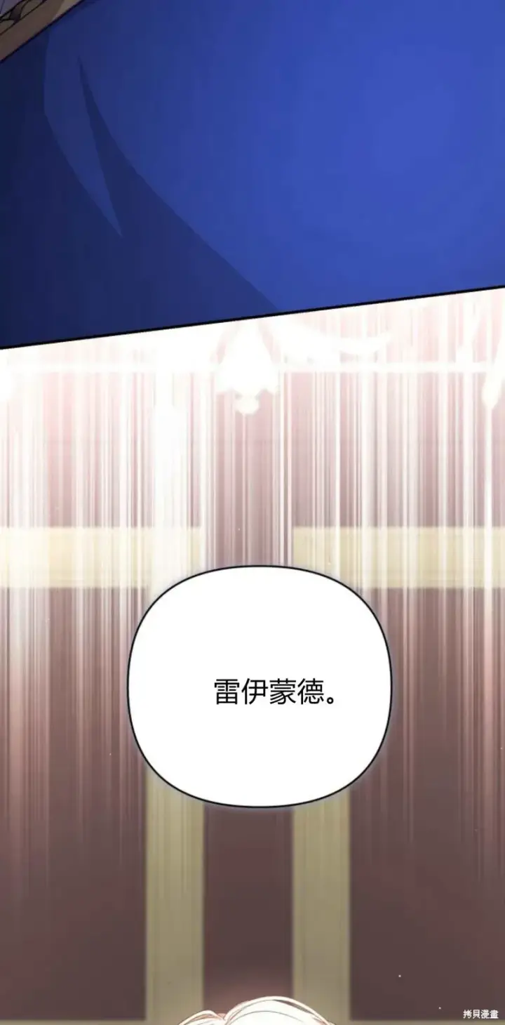 《暴君想要善良地活着》第70话图2