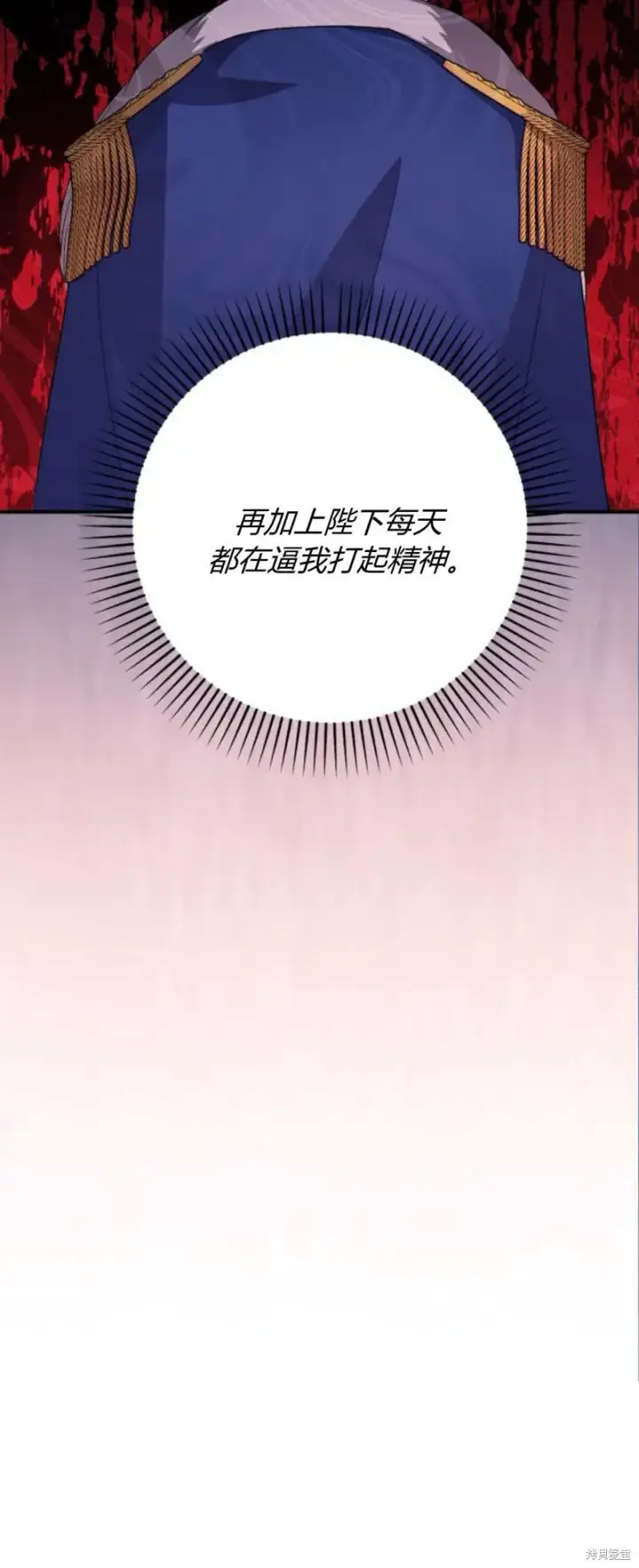 《暴君想要善良地活着》第70话图20