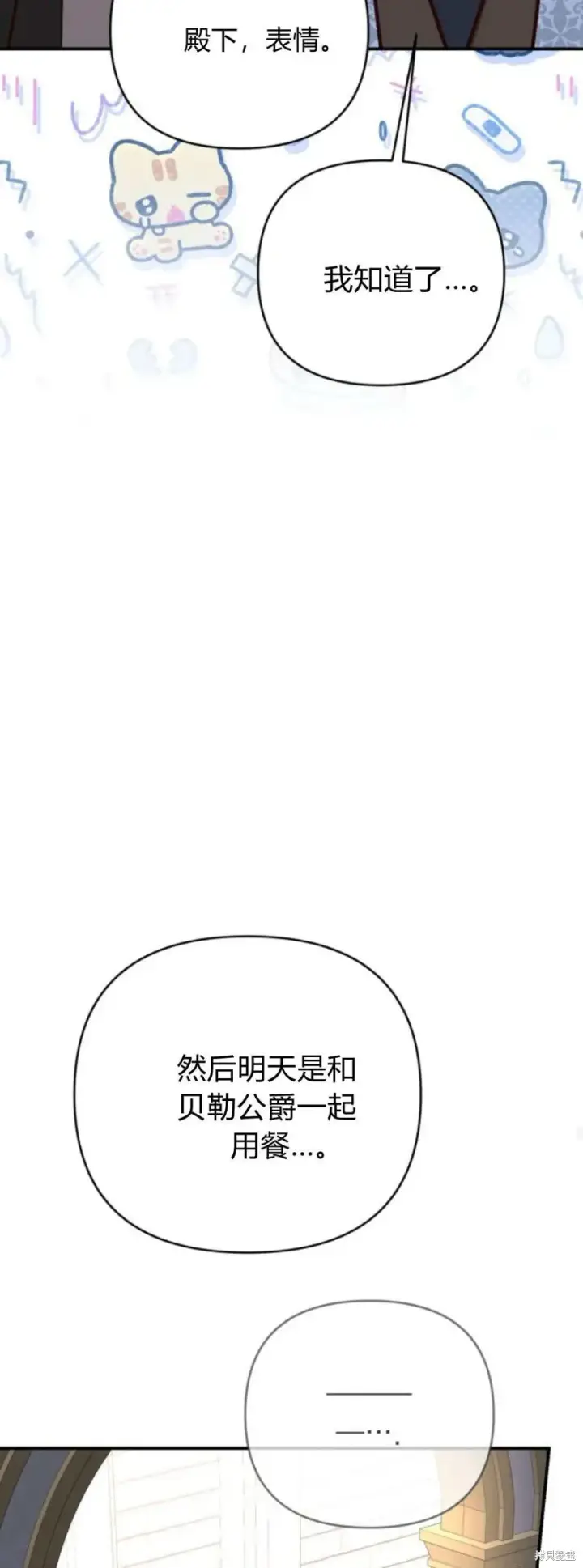 《暴君想要善良地活着》第70话图22
