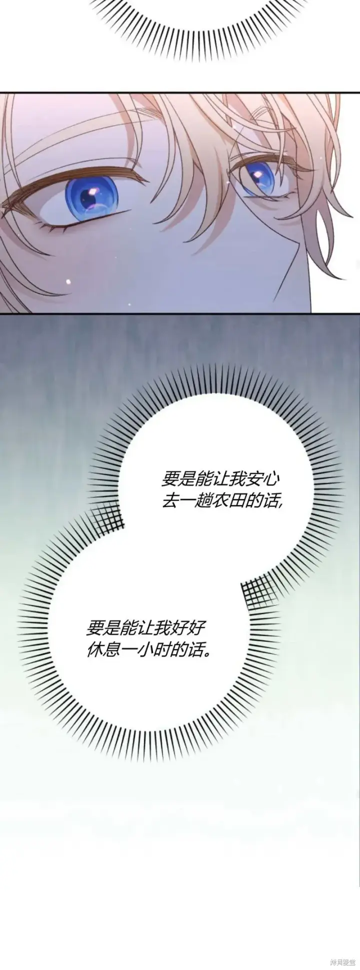 《暴君想要善良地活着》第70话图29