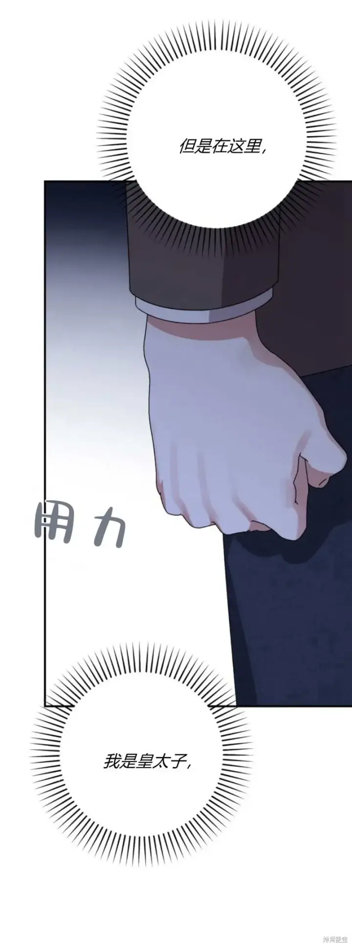 《暴君想要善良地活着》第70话图30