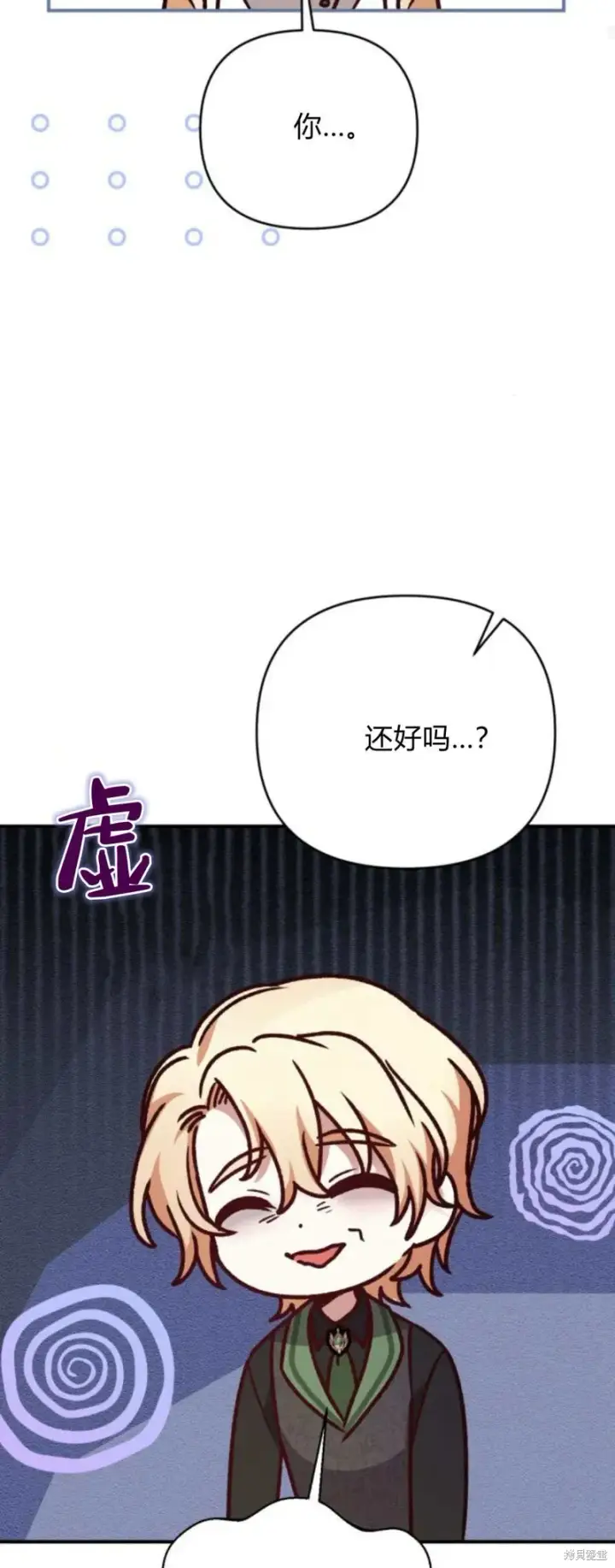 《暴君想要善良地活着》第70话图34