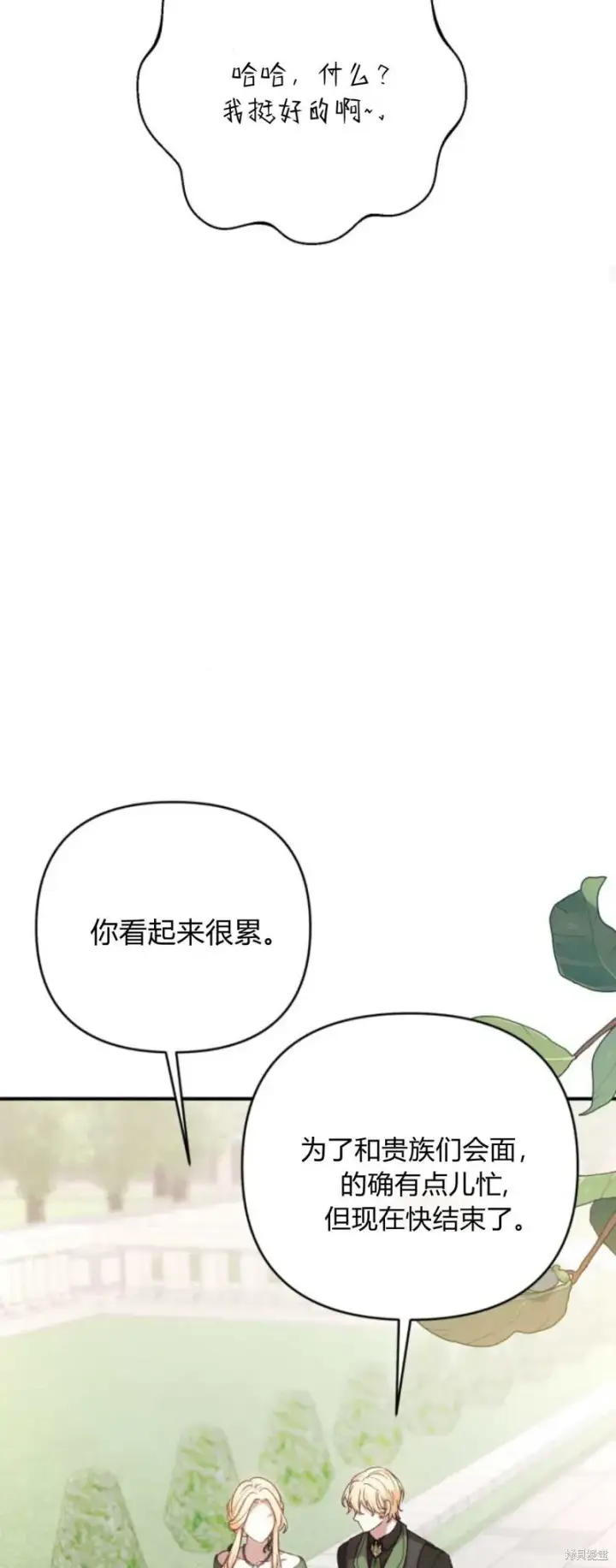 《暴君想要善良地活着》第70话图35
