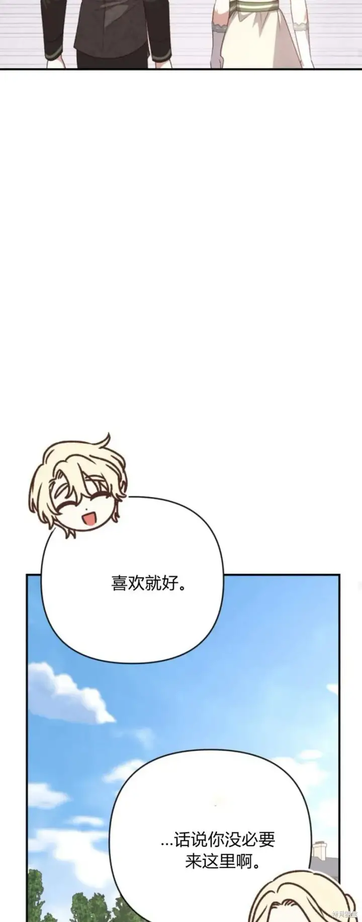 《暴君想要善良地活着》第70话图38