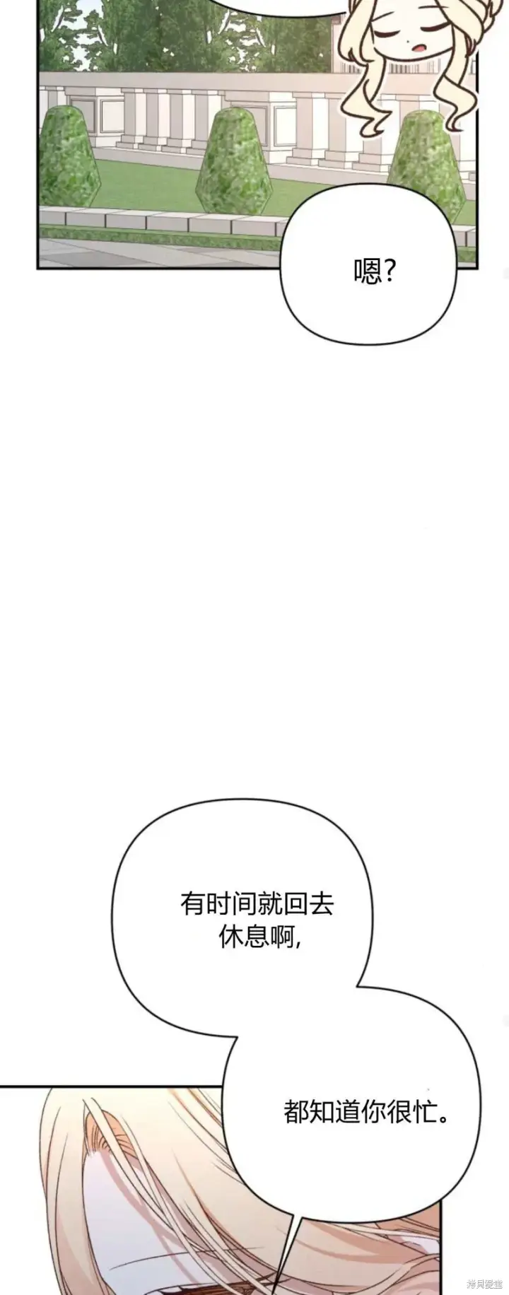 《暴君想要善良地活着》第70话图39