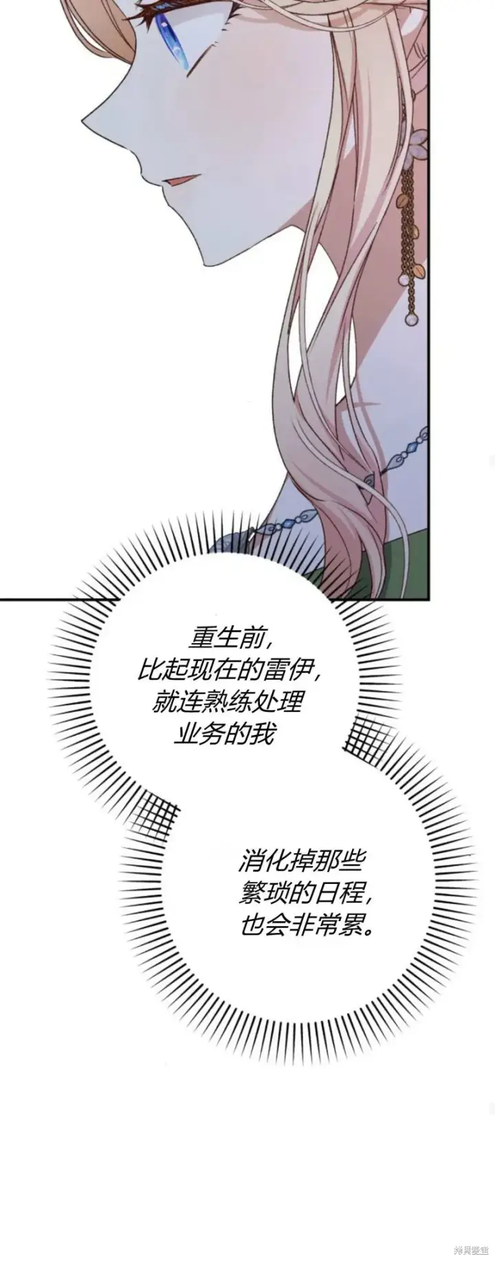 《暴君想要善良地活着》第70话图40