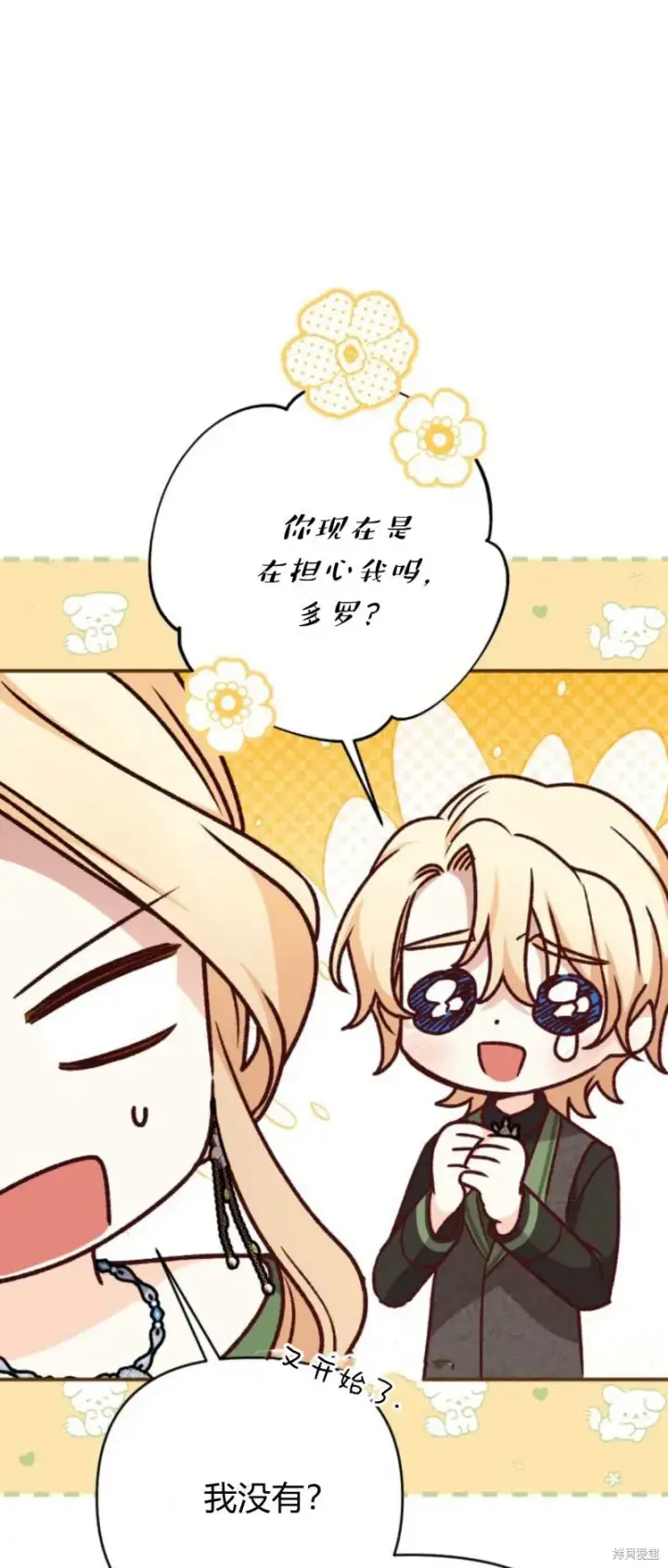 《暴君想要善良地活着》第70话图41