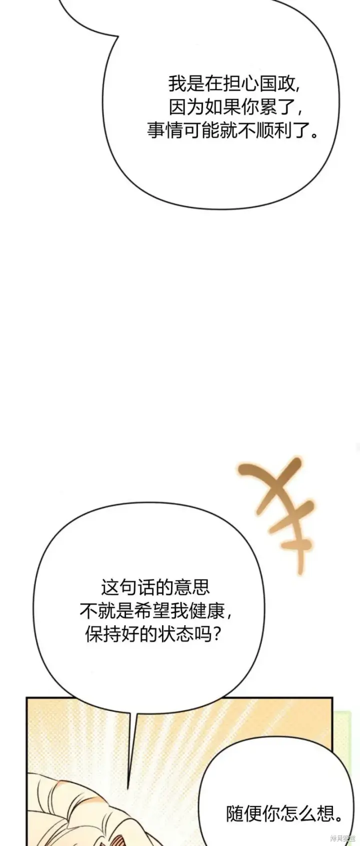 《暴君想要善良地活着》第70话图42