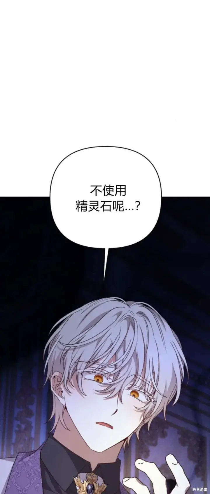《暴君想要善良地活着》第70话图47