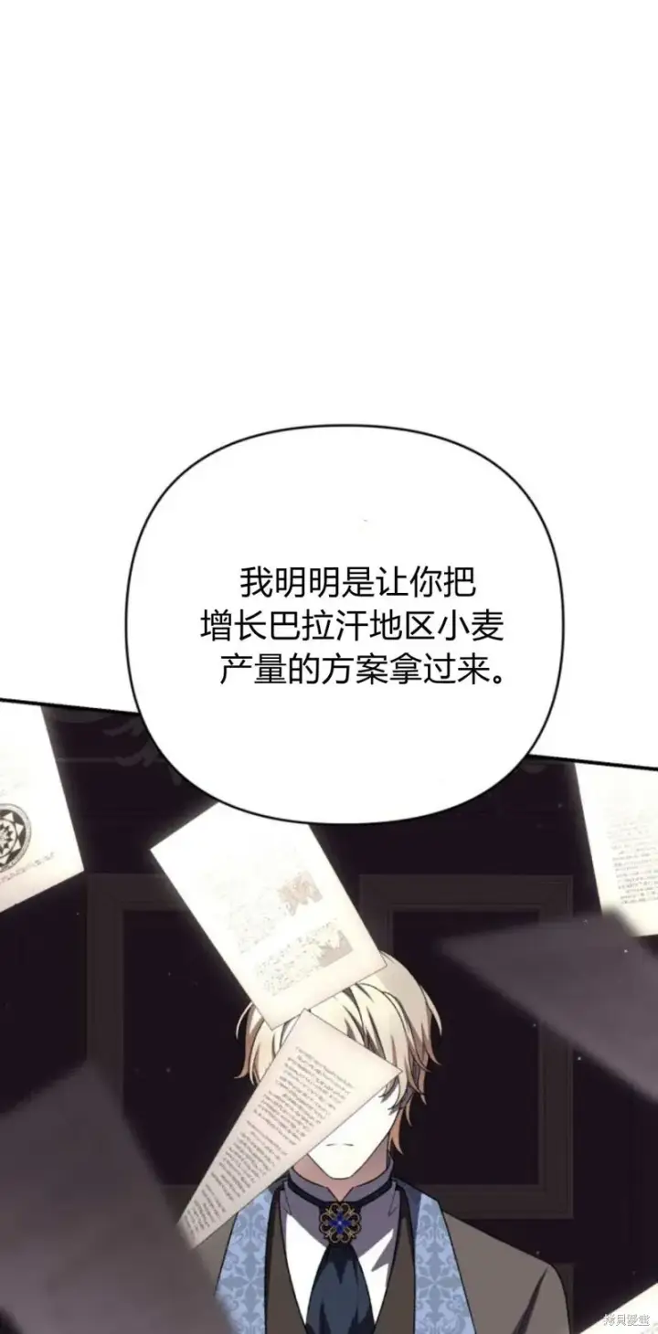 《暴君想要善良地活着》第70话图5