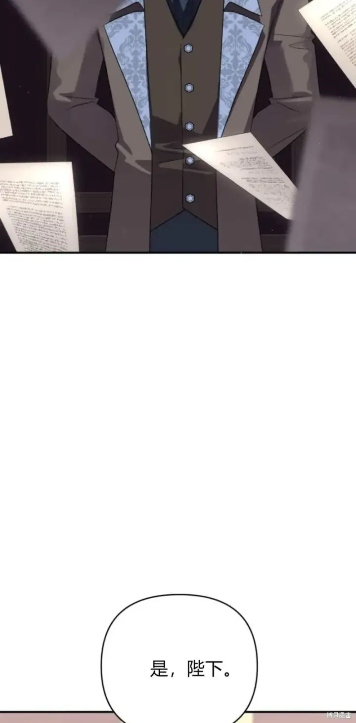 《暴君想要善良地活着》第70话图6