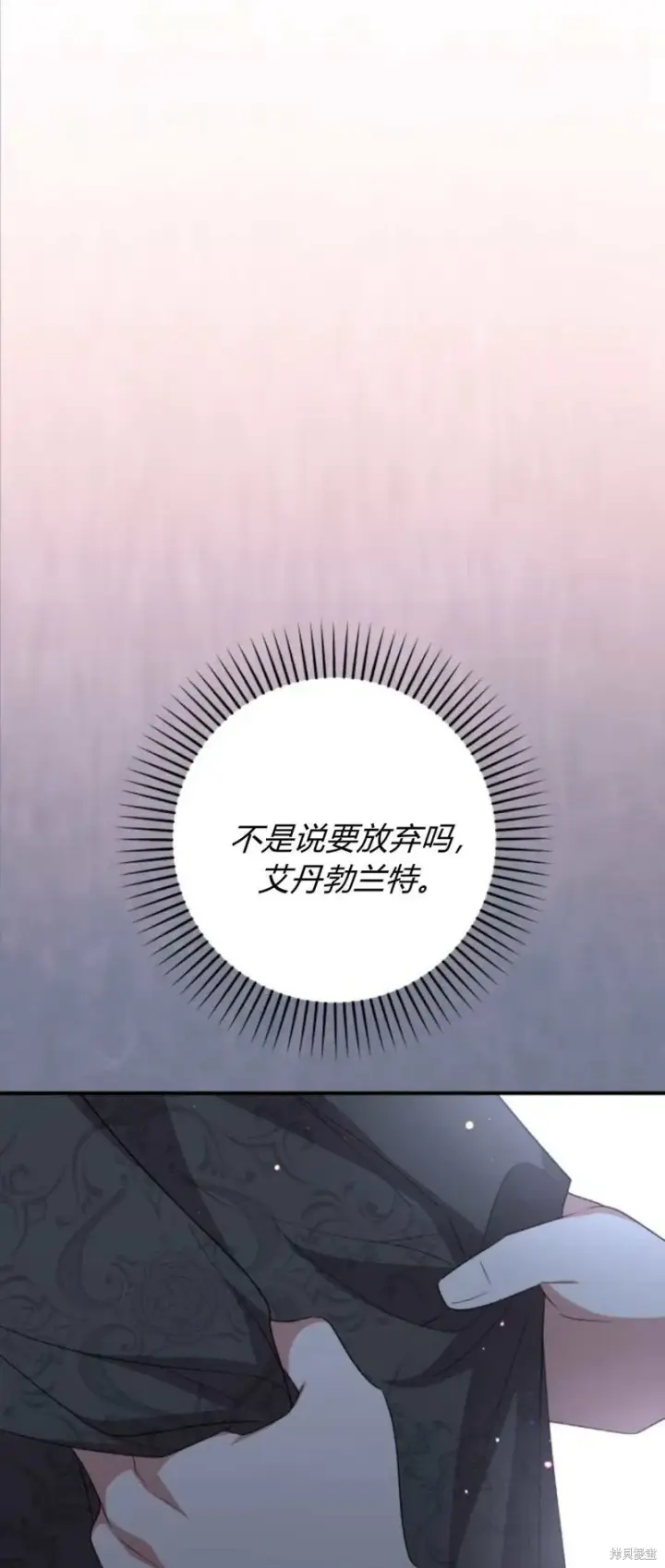 《暴君想要善良地活着》第70话图61