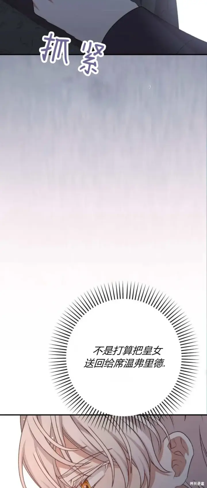 《暴君想要善良地活着》第70话图62