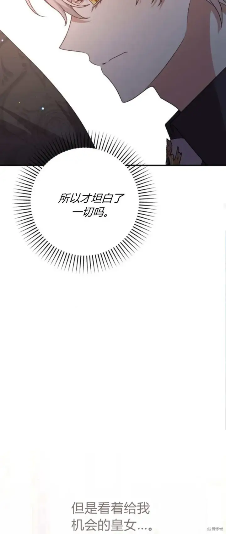 《暴君想要善良地活着》第70话图63
