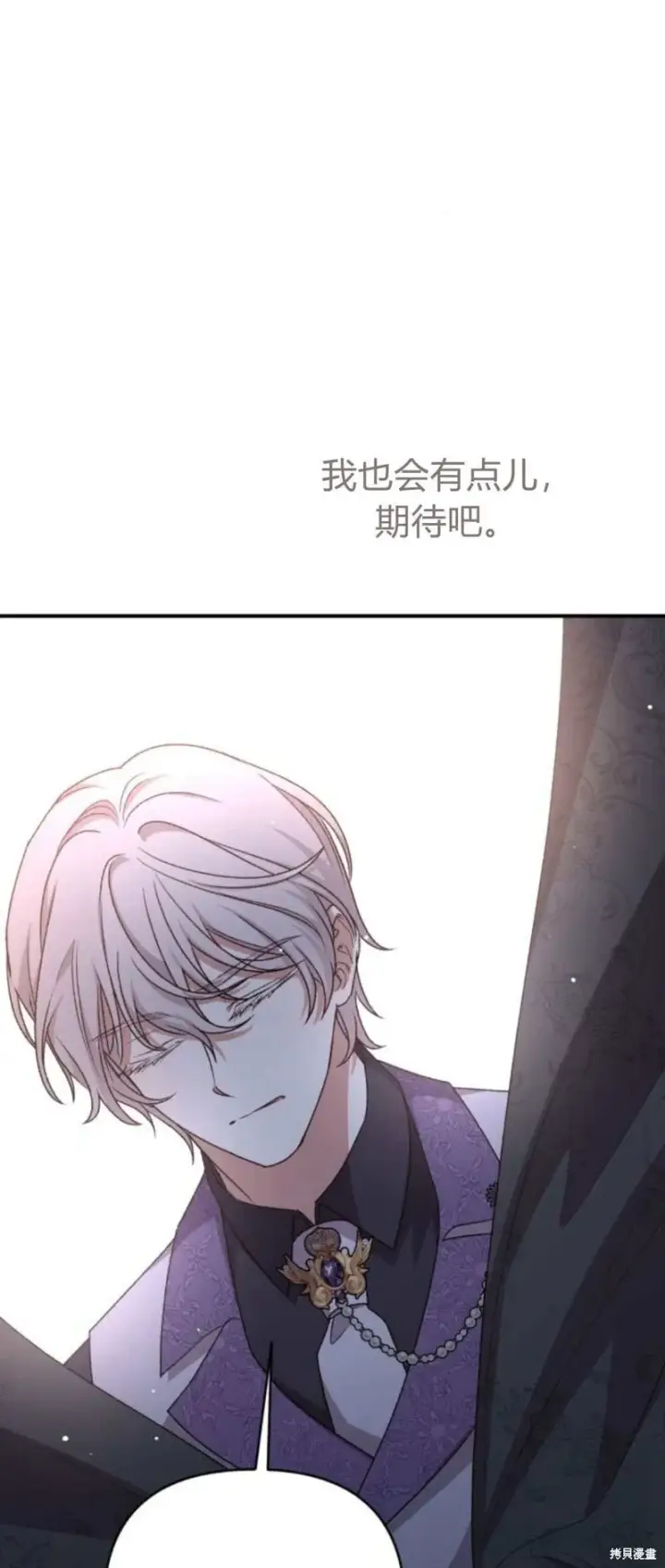 《暴君想要善良地活着》第70话图66