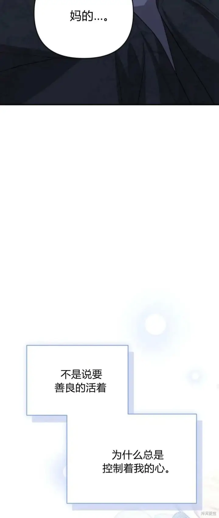 《暴君想要善良地活着》第70话图67