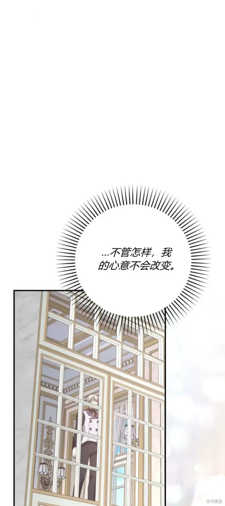 《暴君想要善良地活着》第70话图71