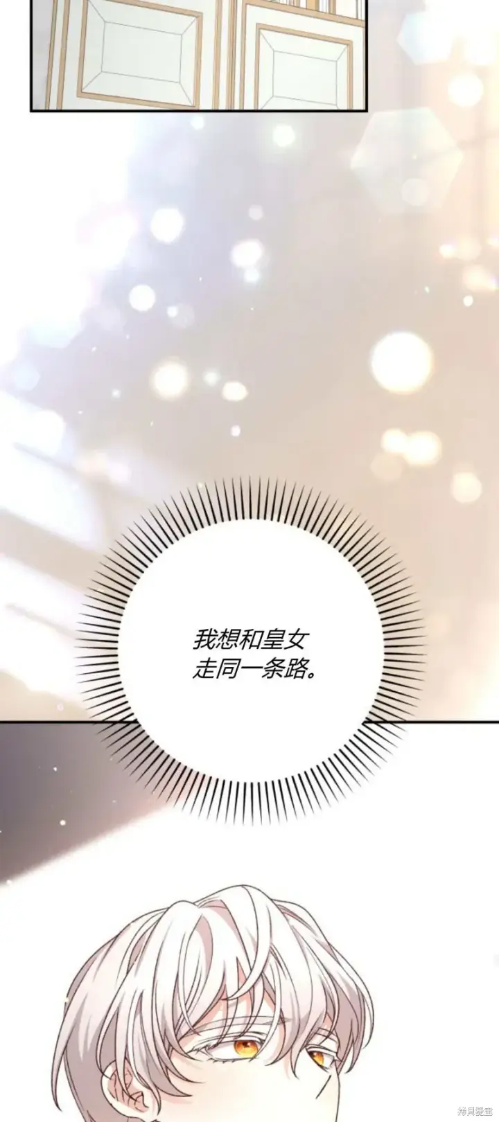 《暴君想要善良地活着》第70话图72