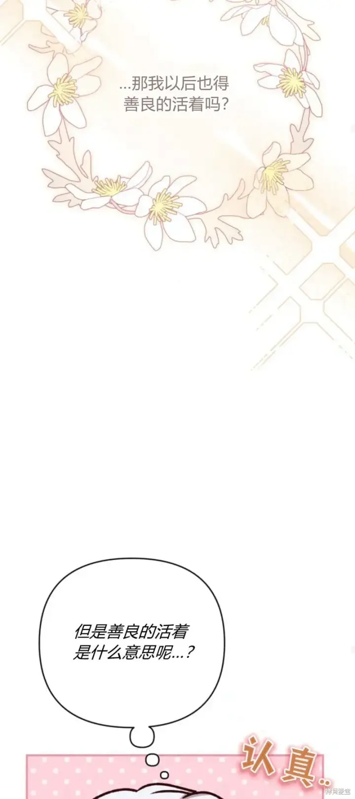 《暴君想要善良地活着》第70话图74