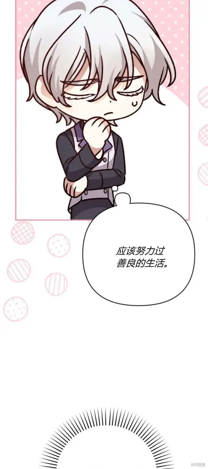 《暴君想要善良地活着》第70话图75