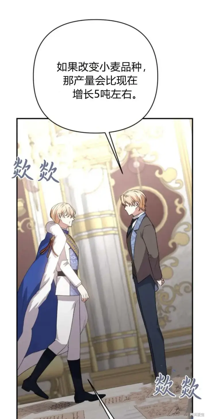 《暴君想要善良地活着》第70话图8