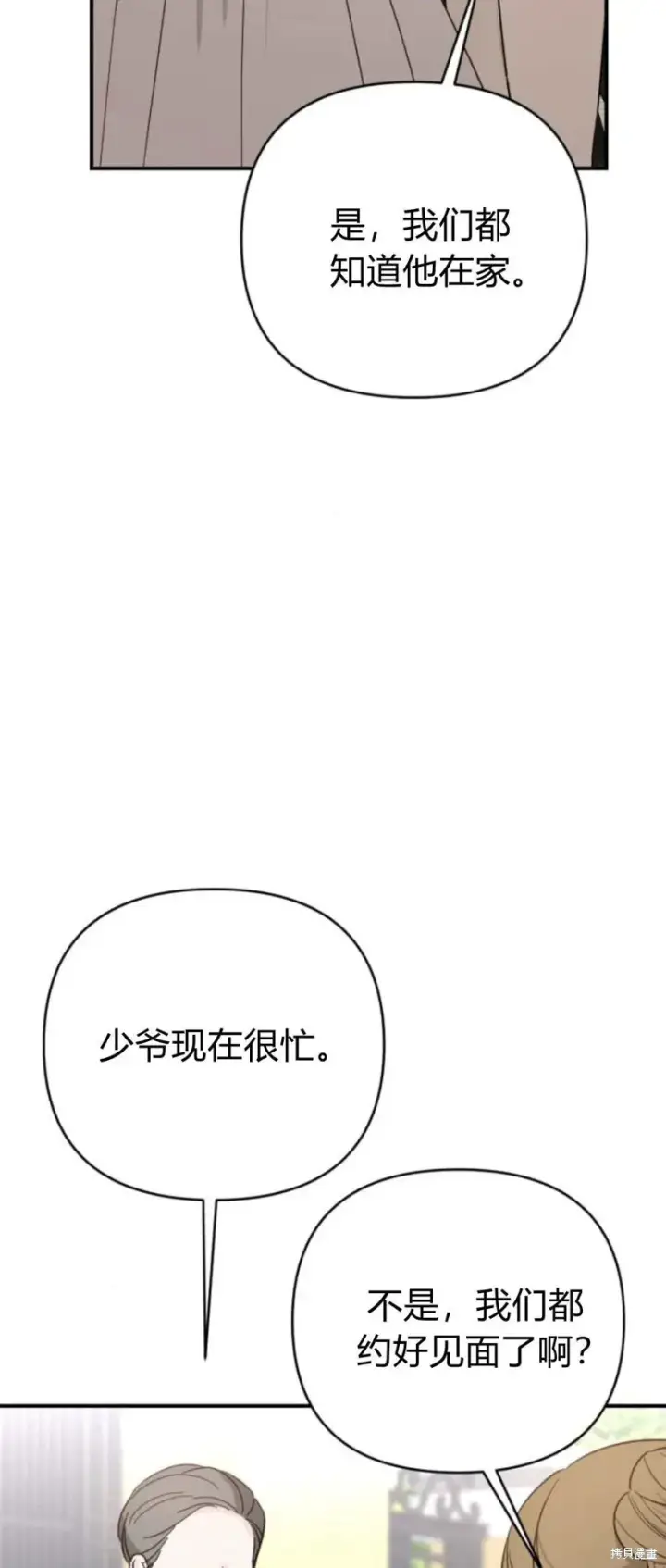 《暴君想要善良地活着》第70话图82