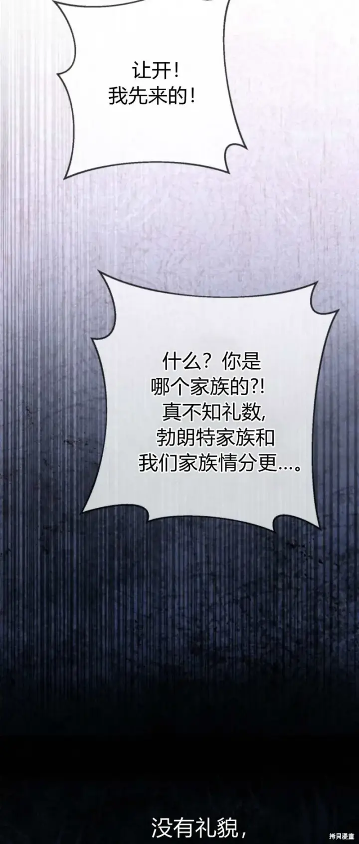 《暴君想要善良地活着》第70话图88