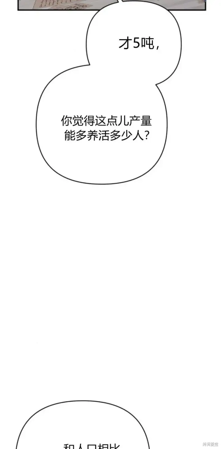 《暴君想要善良地活着》第70话图9