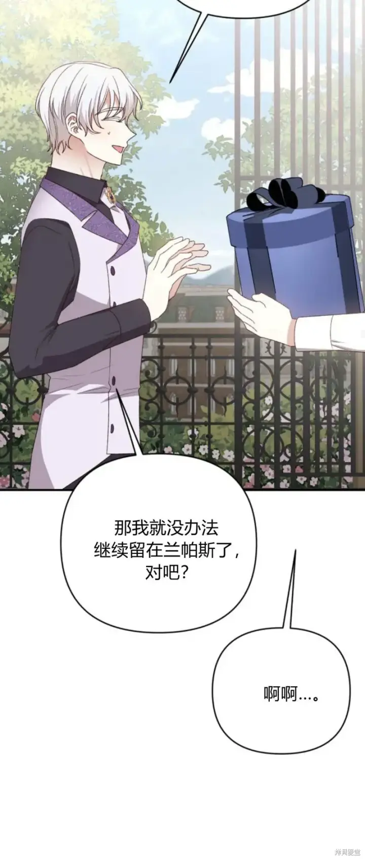 《暴君想要善良地活着》第70话图90