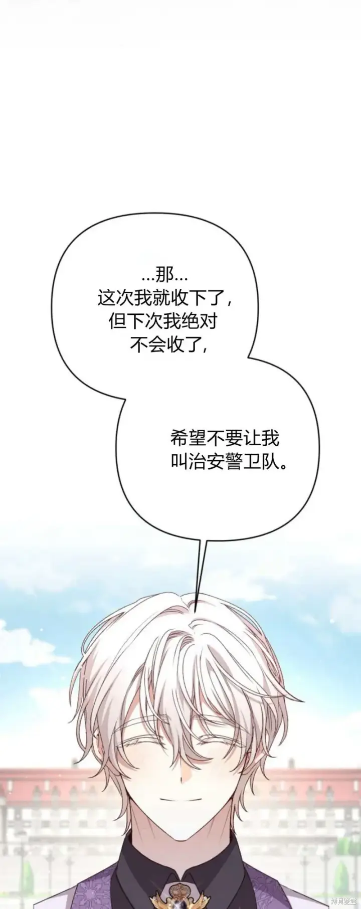 《暴君想要善良地活着》第70话图92