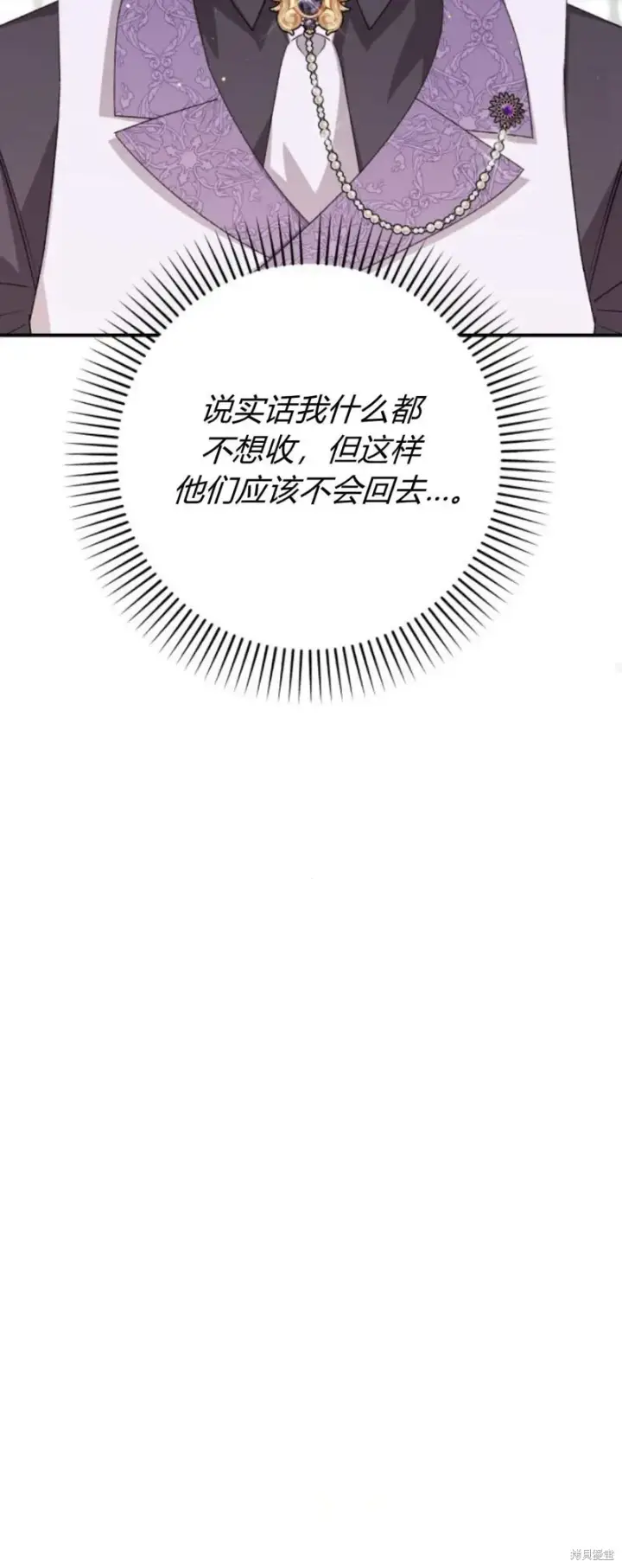 《暴君想要善良地活着》第70话图93