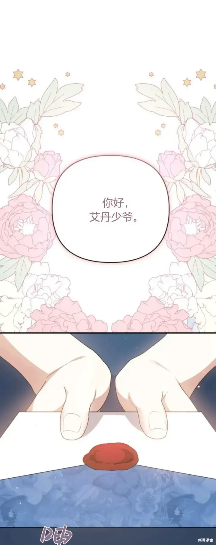 《暴君想要善良地活着》第70话图97