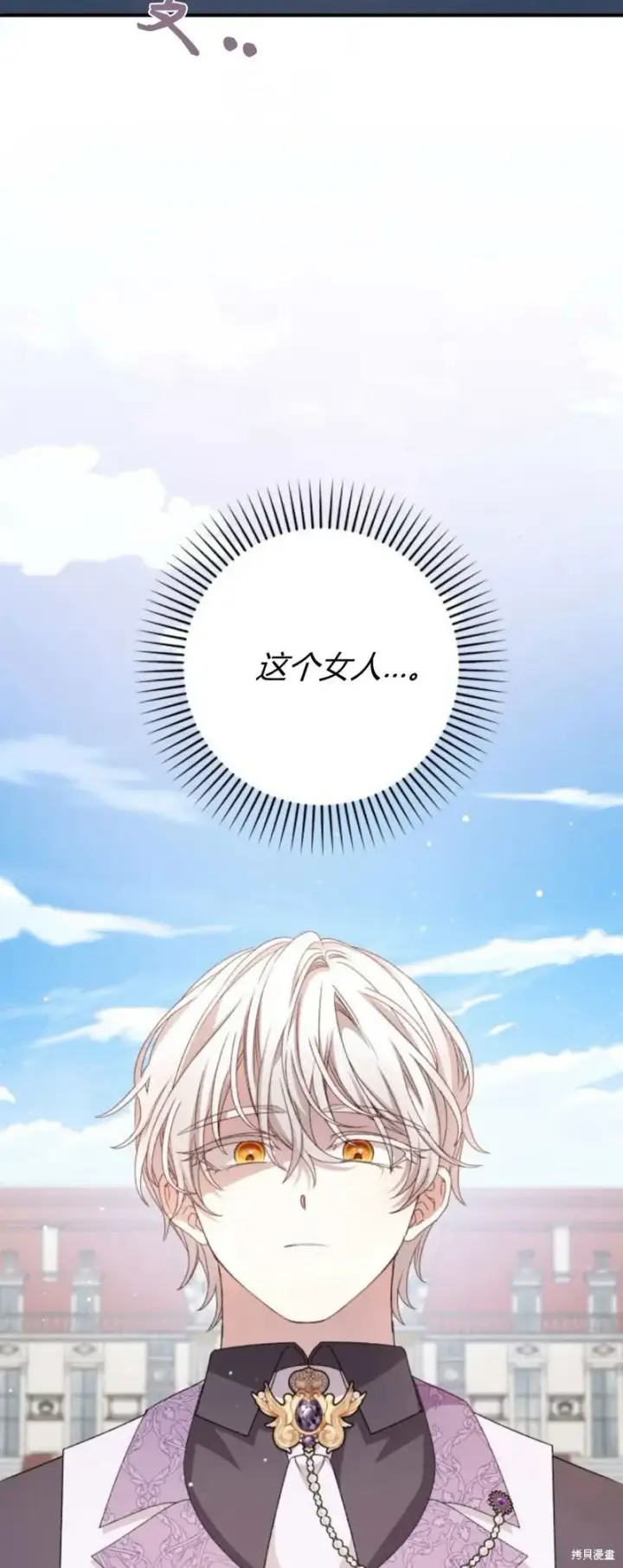 《暴君想要善良地活着》第70话图98