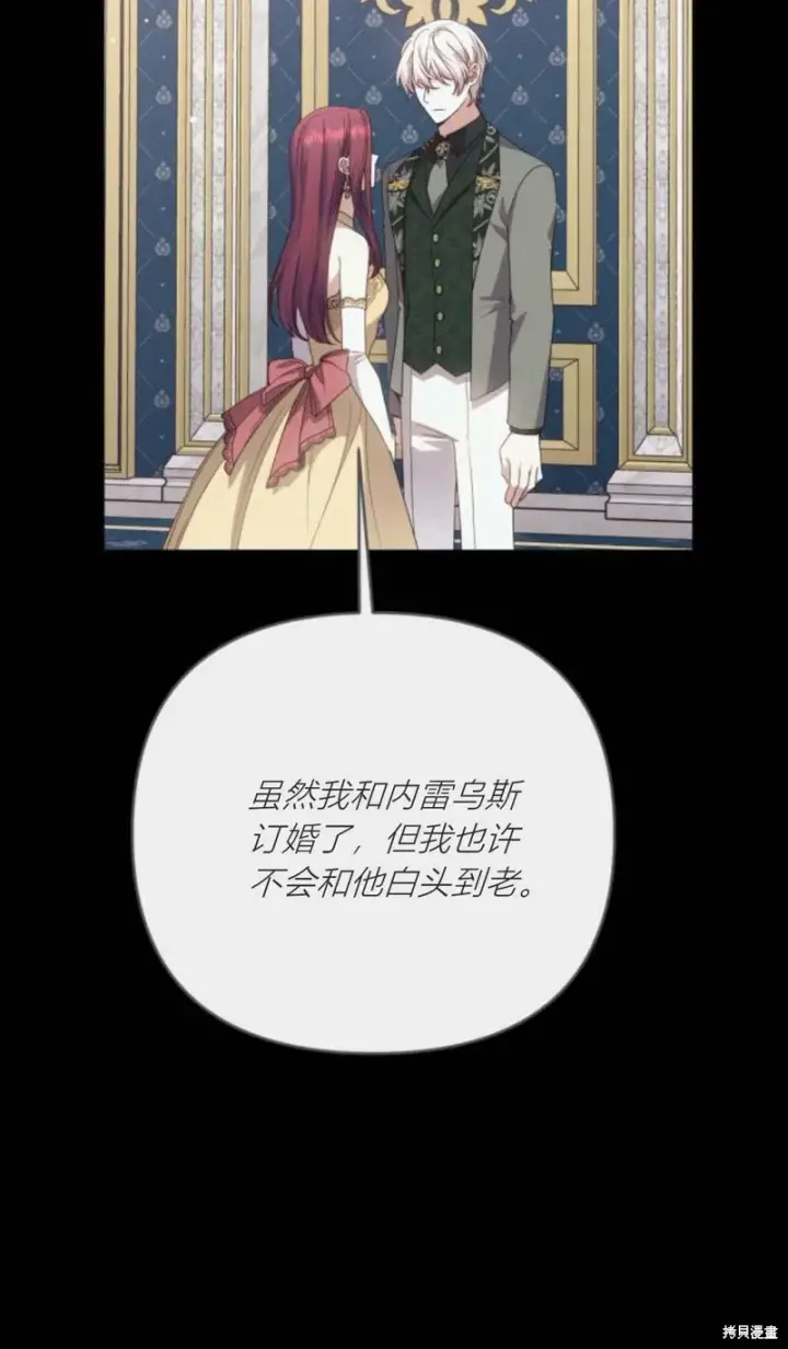 《暴君想要善良地活着》第71话图10