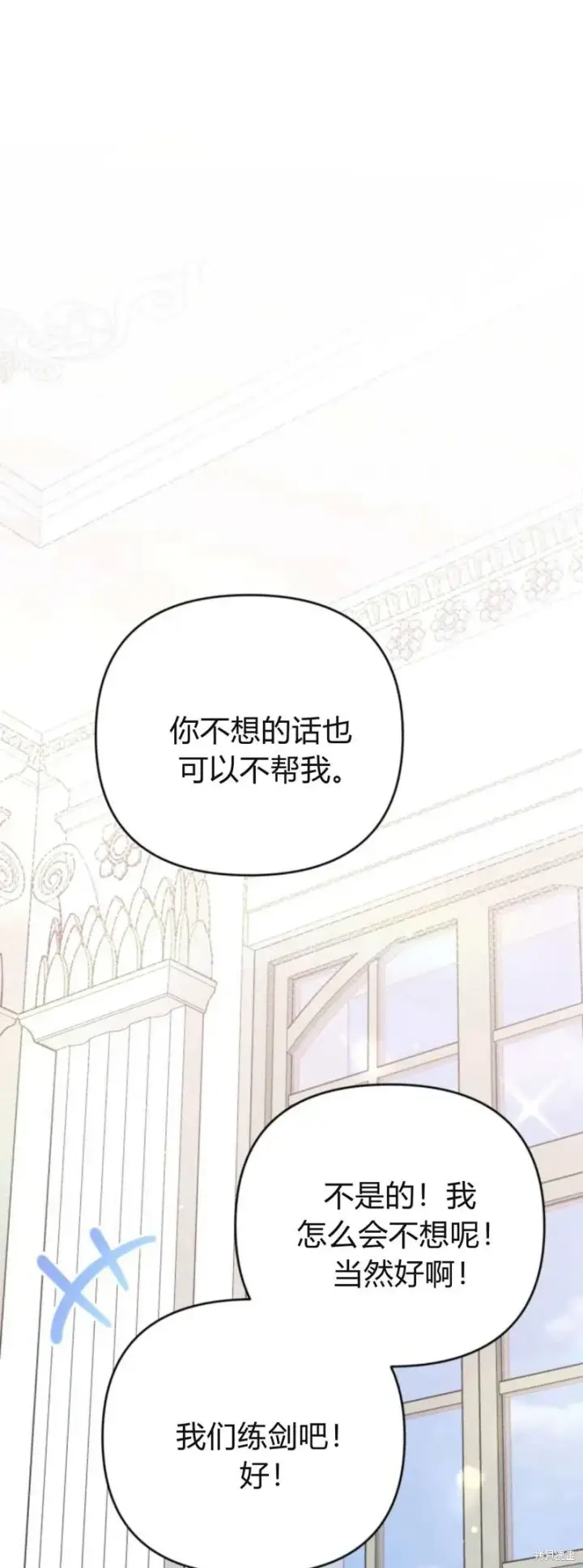 《暴君想要善良地活着》第71话图101
