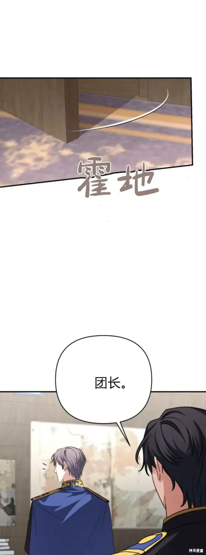 《暴君想要善良地活着》第71话图103