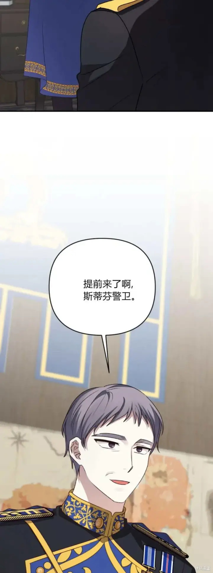 《暴君想要善良地活着》第71话图104