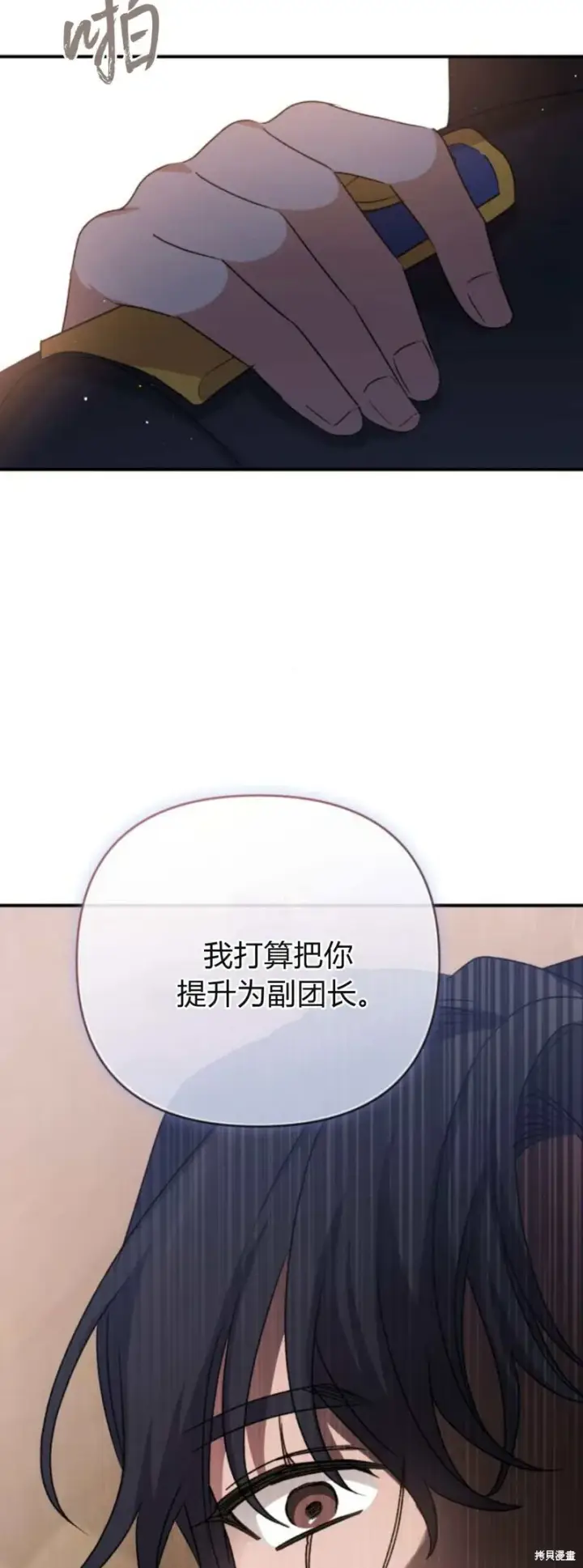 《暴君想要善良地活着》第71话图107