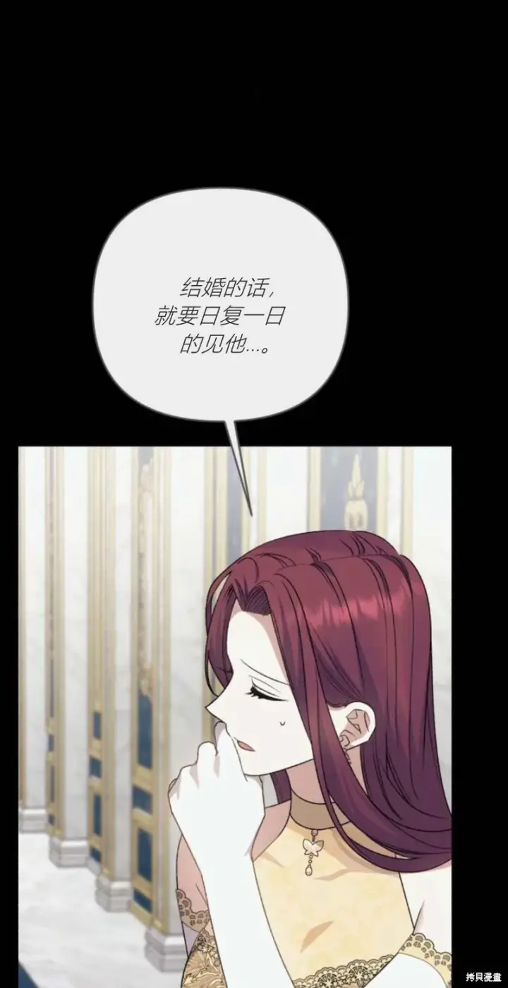 《暴君想要善良地活着》第71话图11