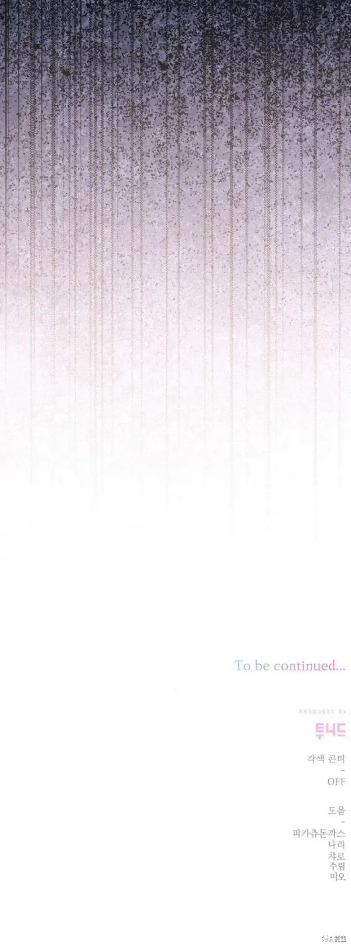 《暴君想要善良地活着》第71话图110