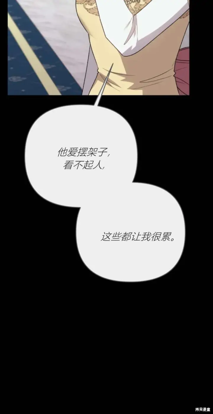 《暴君想要善良地活着》第71话图12