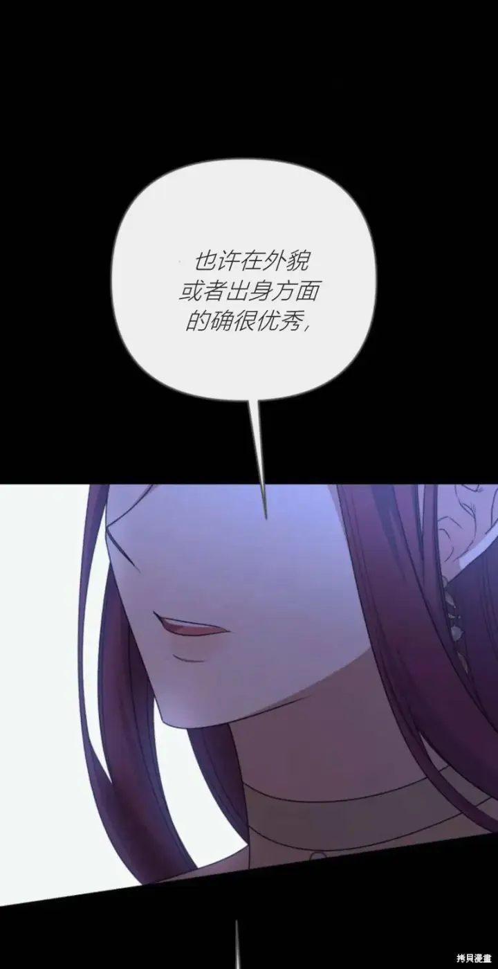《暴君想要善良地活着》第71话图13
