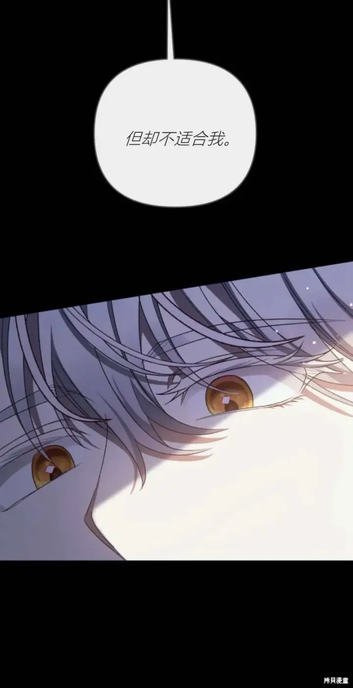 《暴君想要善良地活着》第71话图14