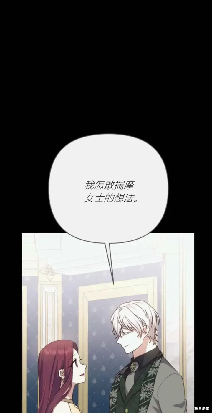 《暴君想要善良地活着》第71话图15